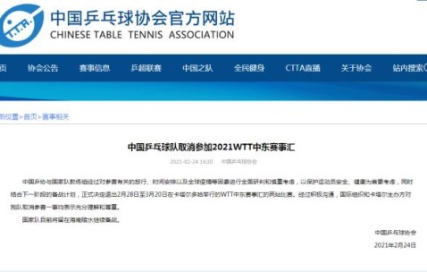 中国乒乓球队调整备战安排 退出WTT中东赛事汇